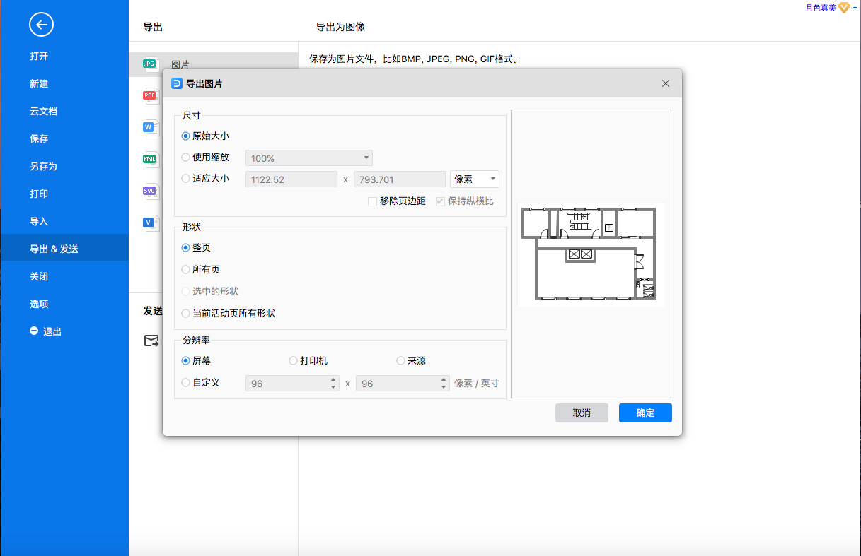 户型图保存