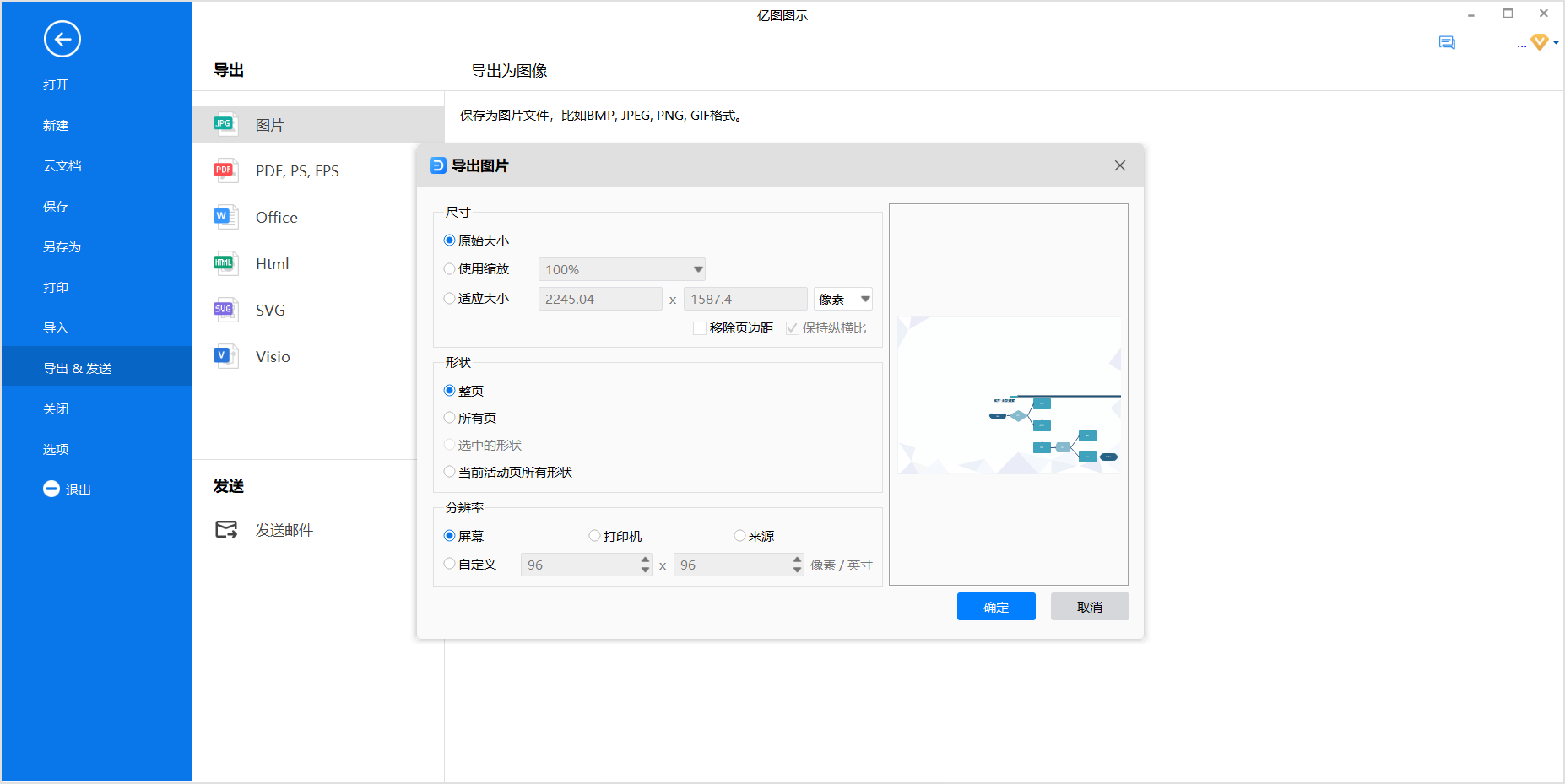 软件流程图保存