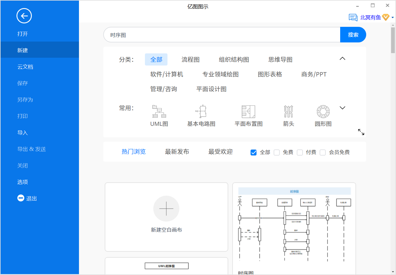 时序图新建