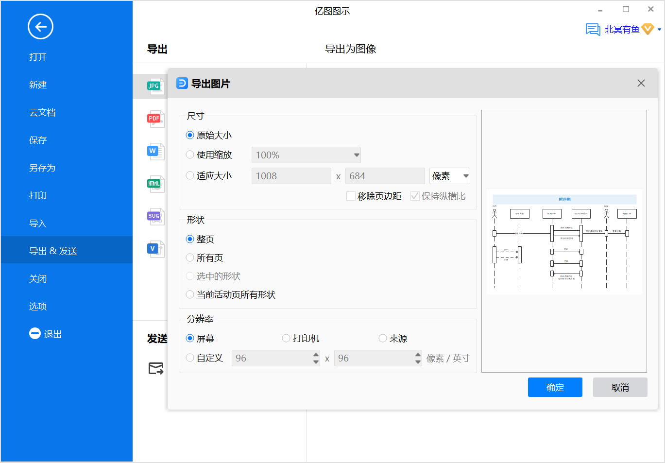 时序图保存