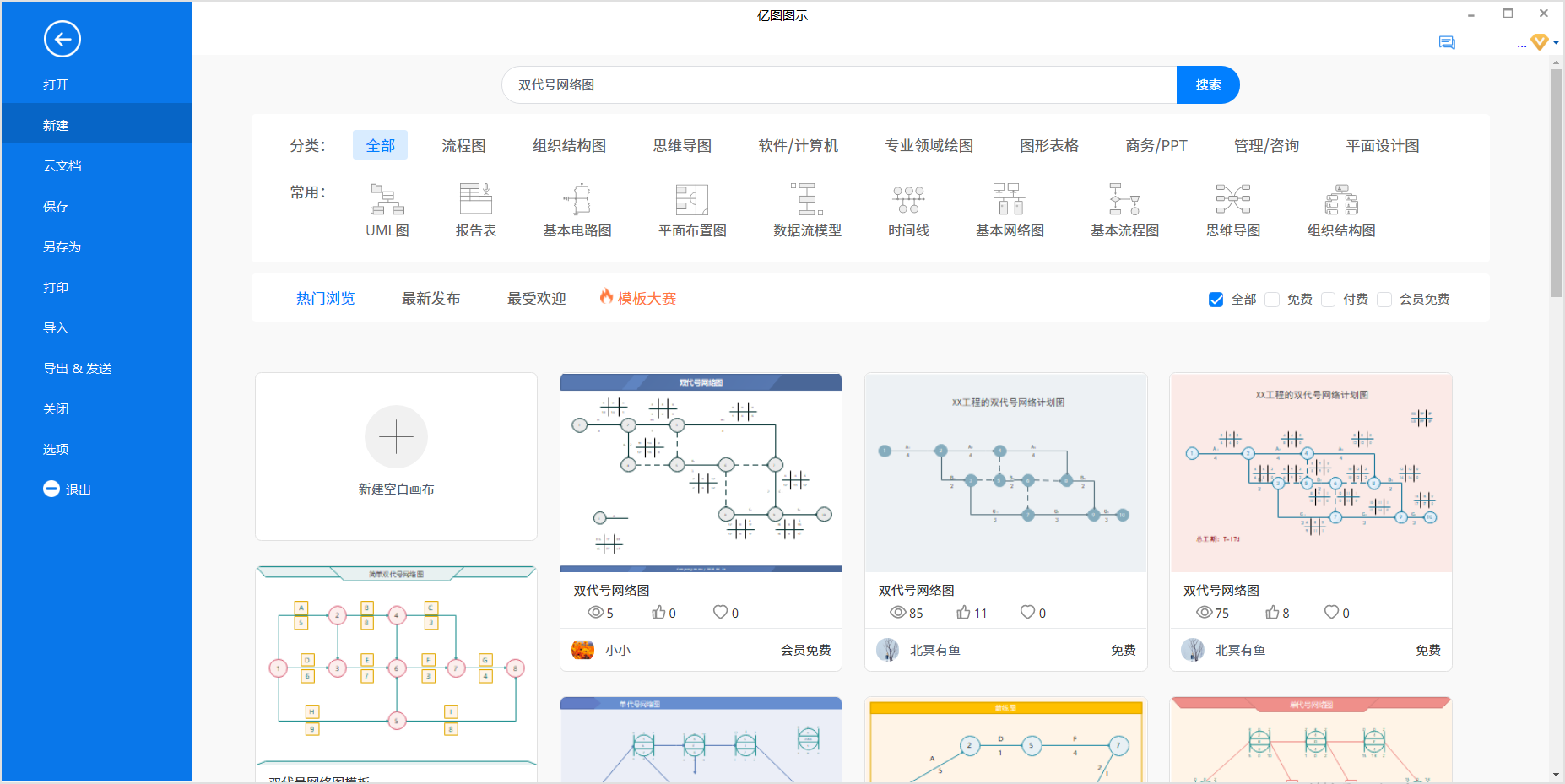 双代号网络新建