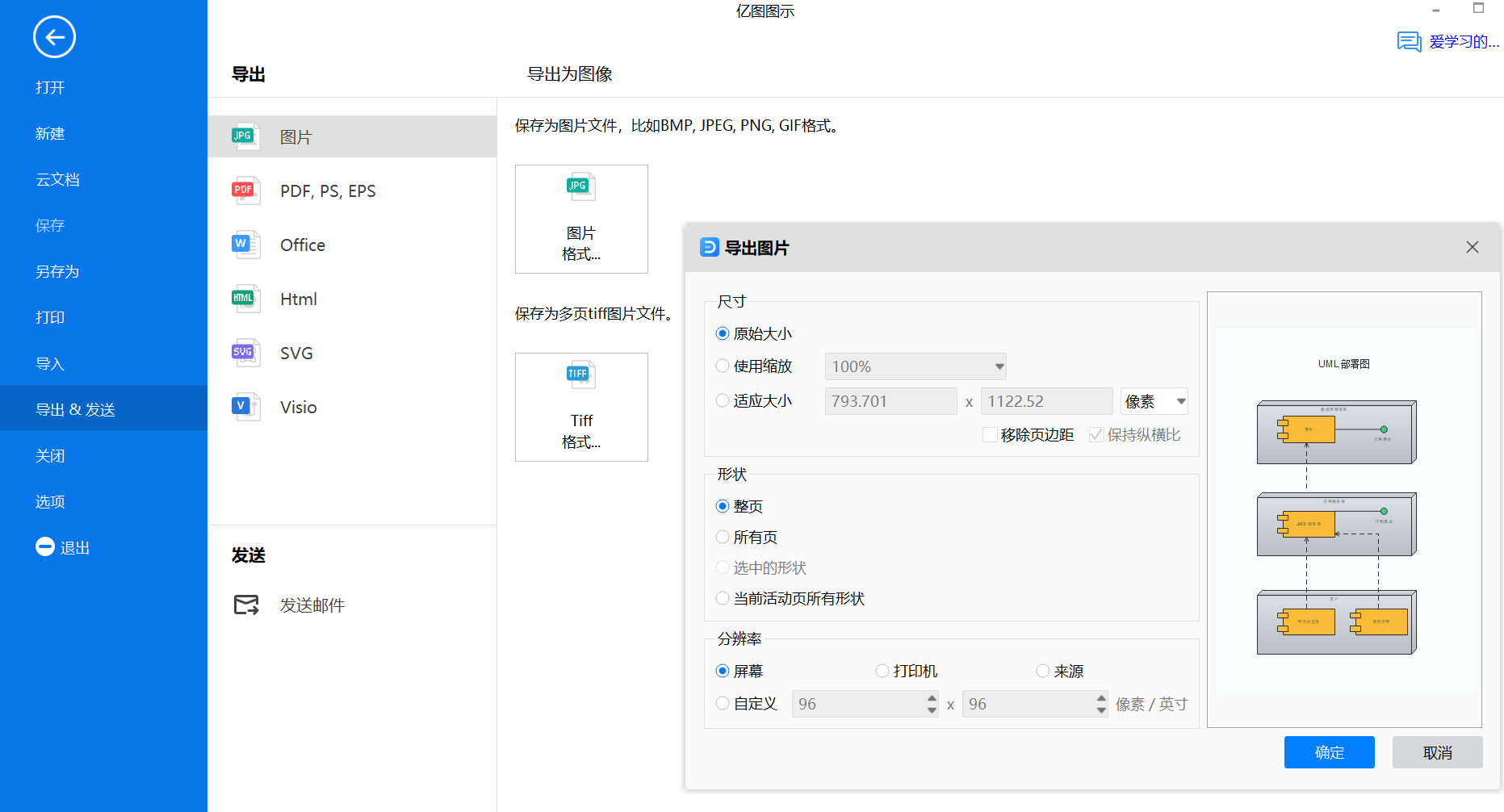 网络部署图保存