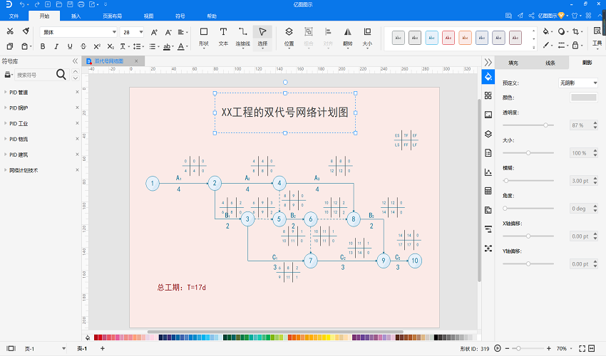 项目网络图模板