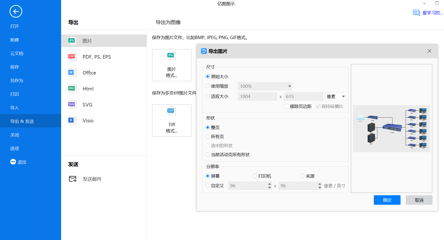 系统拓扑图保存