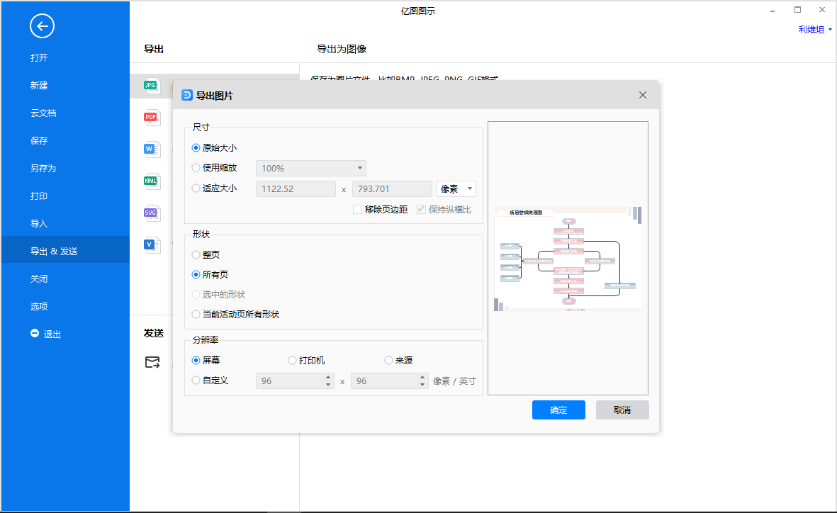 项目流程图保存