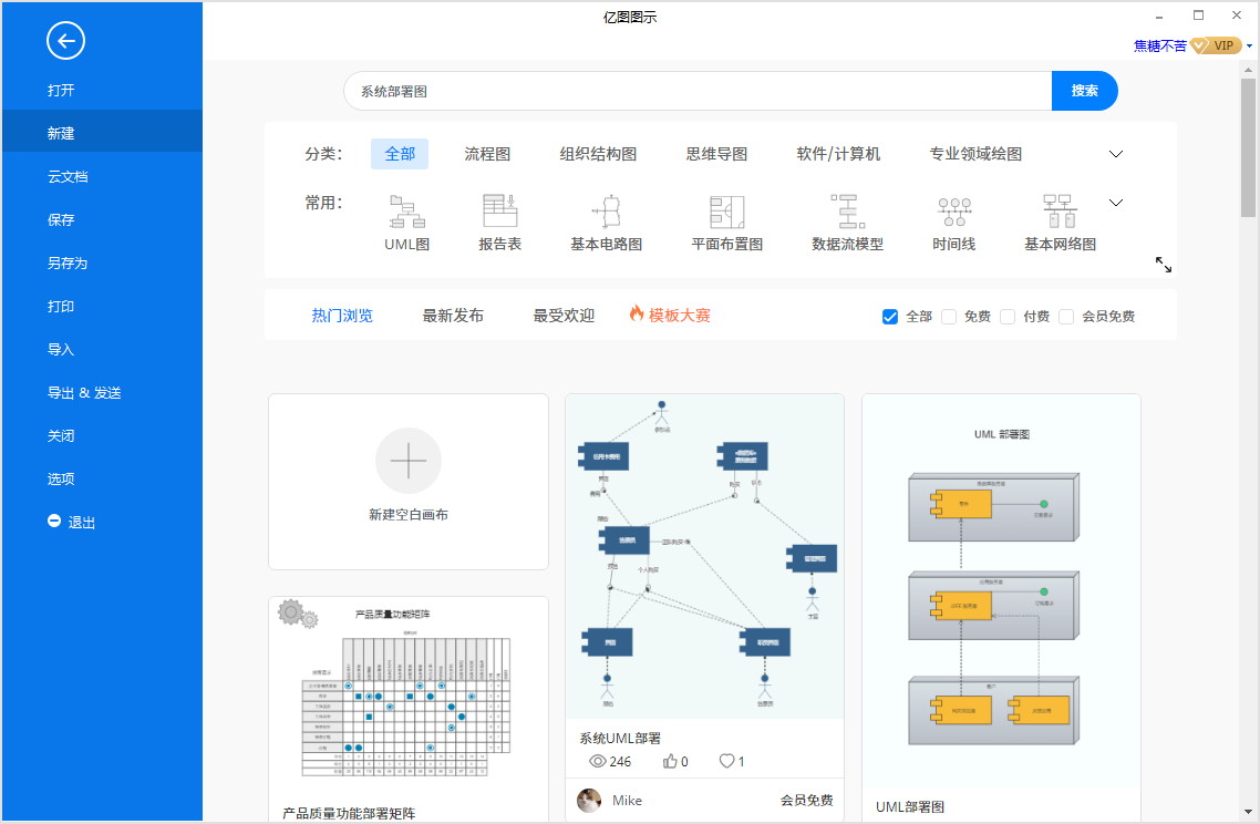 系统部署图新建