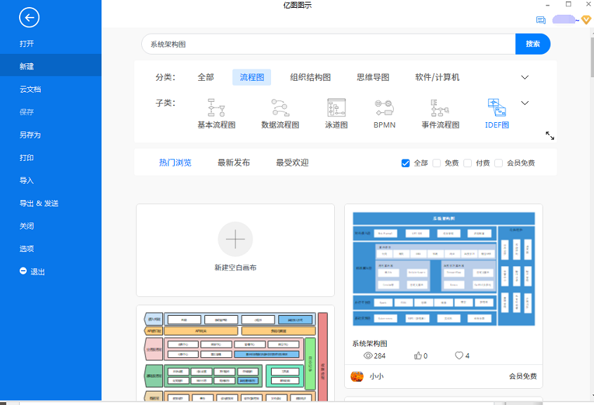 系统结构图新建