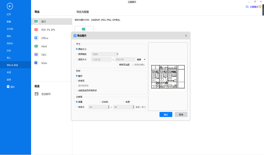 衣柜图保存