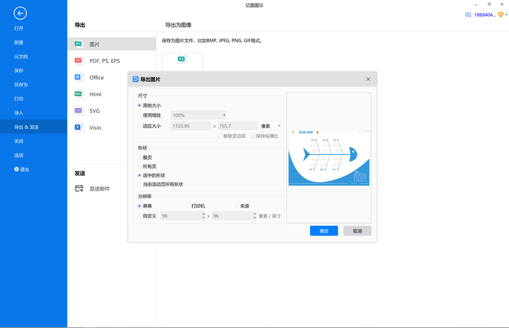 因果图保存