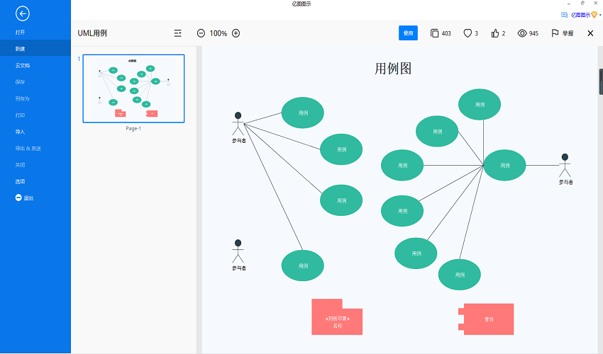 用例图模板