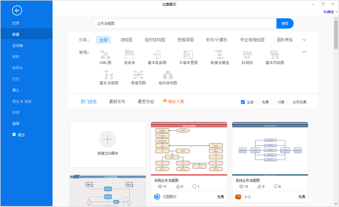 业务流程图新建