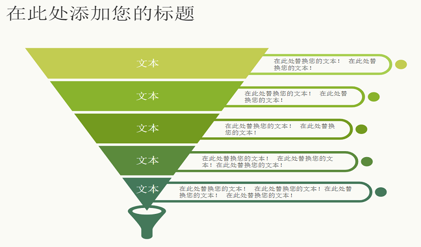 漏斗图模型