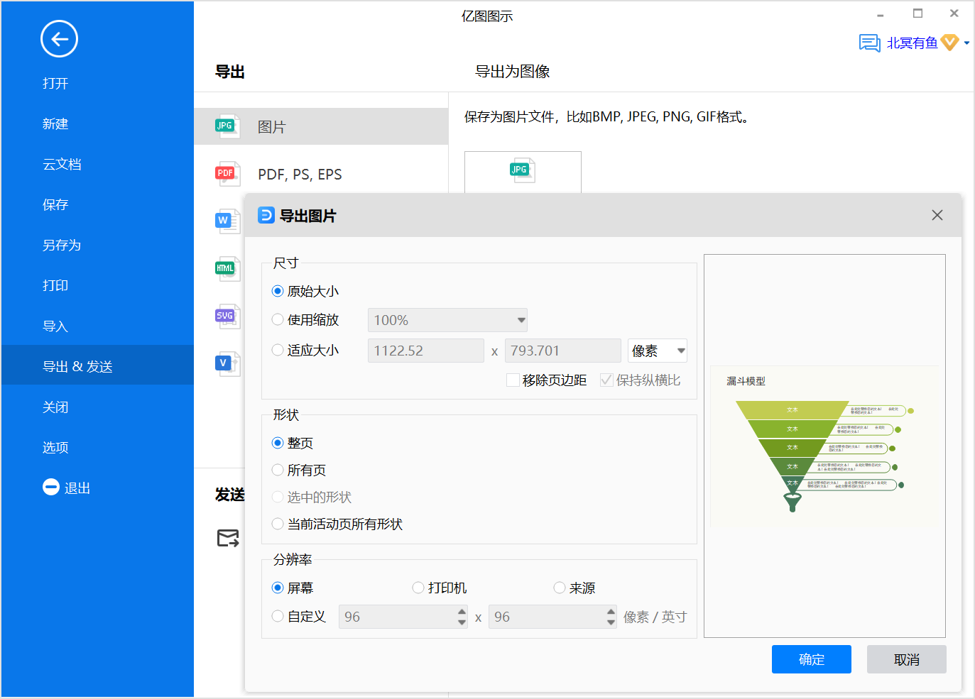 漏斗模型保存