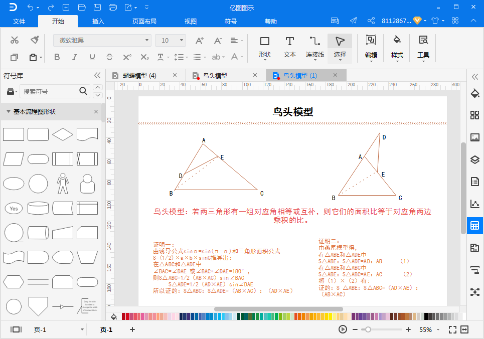 鸟头模型