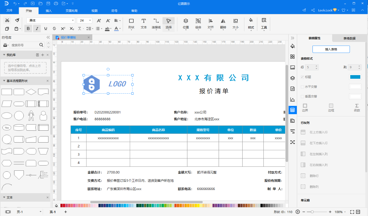 报价单模板