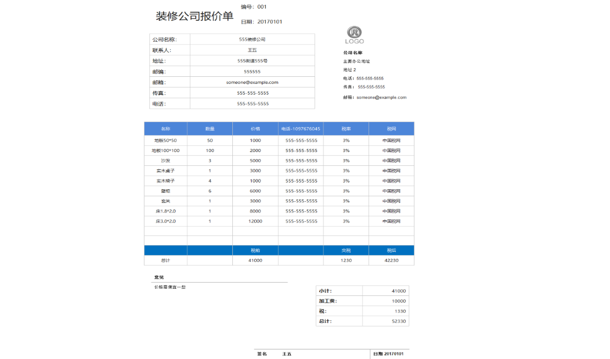 报价单模板