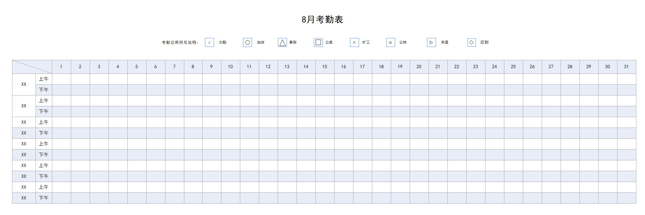 考勤表模板