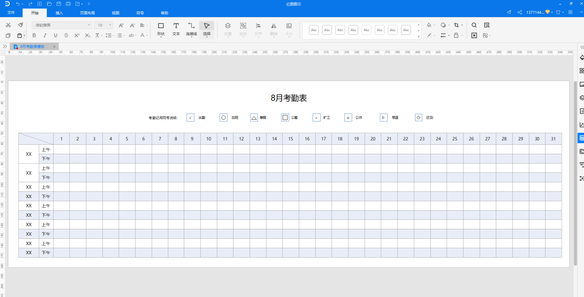 考勤表模板