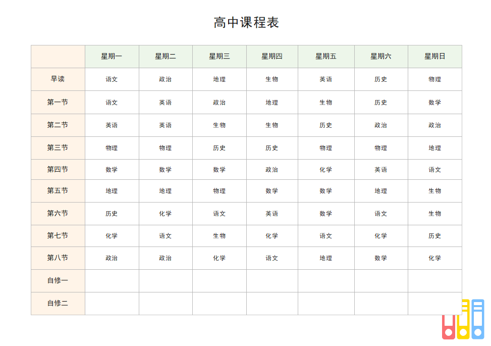 课程表模型