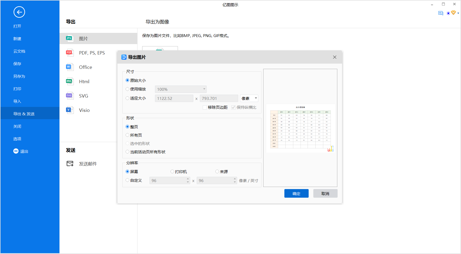 课程表模型