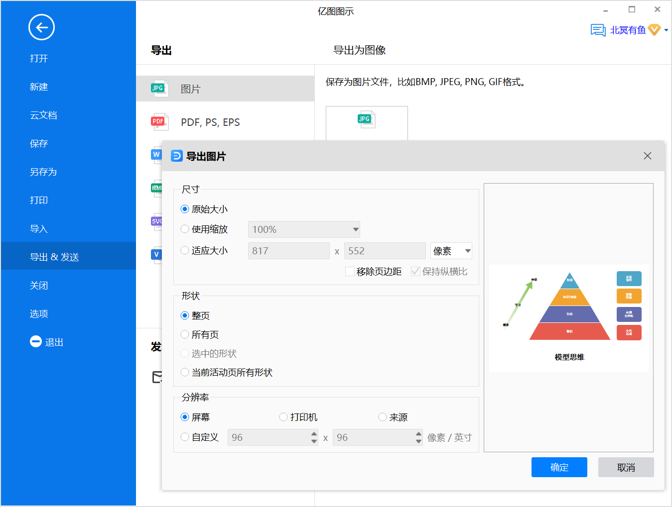 思维模型