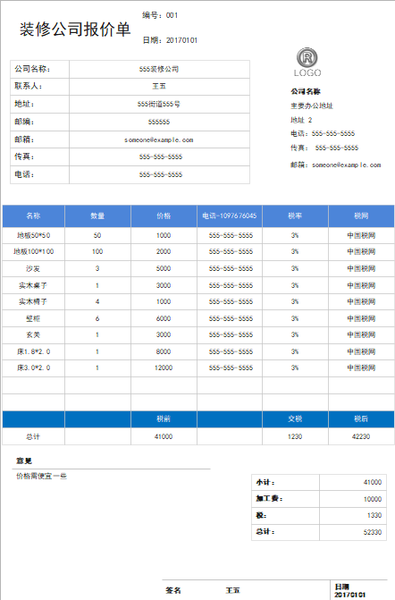 报价单