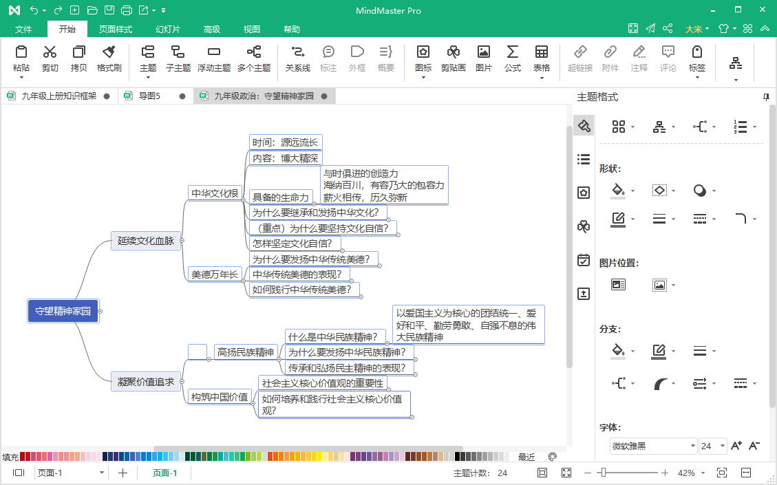 九年级上册道德