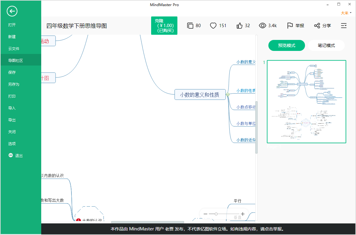 四年级下册数学