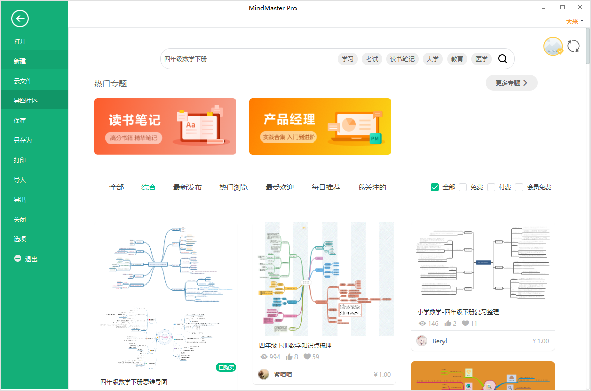 四年级下册数学