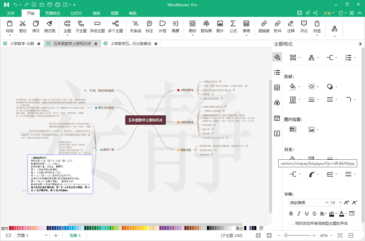 五年级上册数学