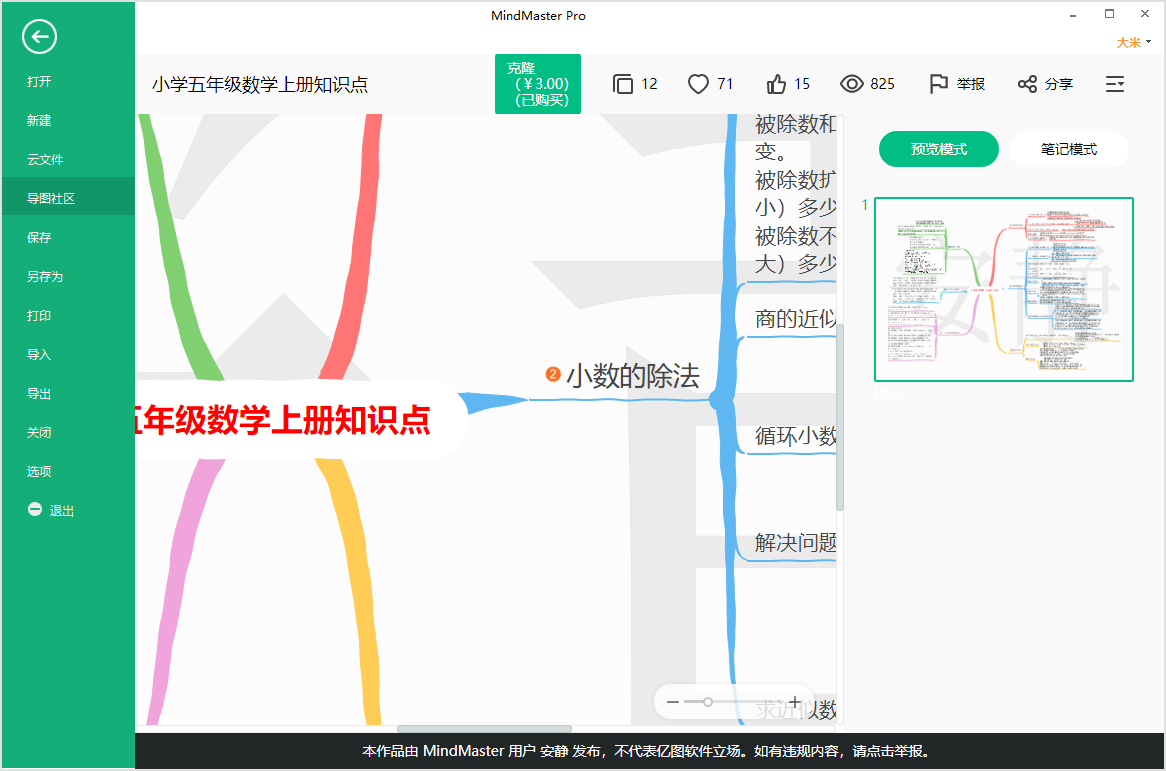 五年级上册数学