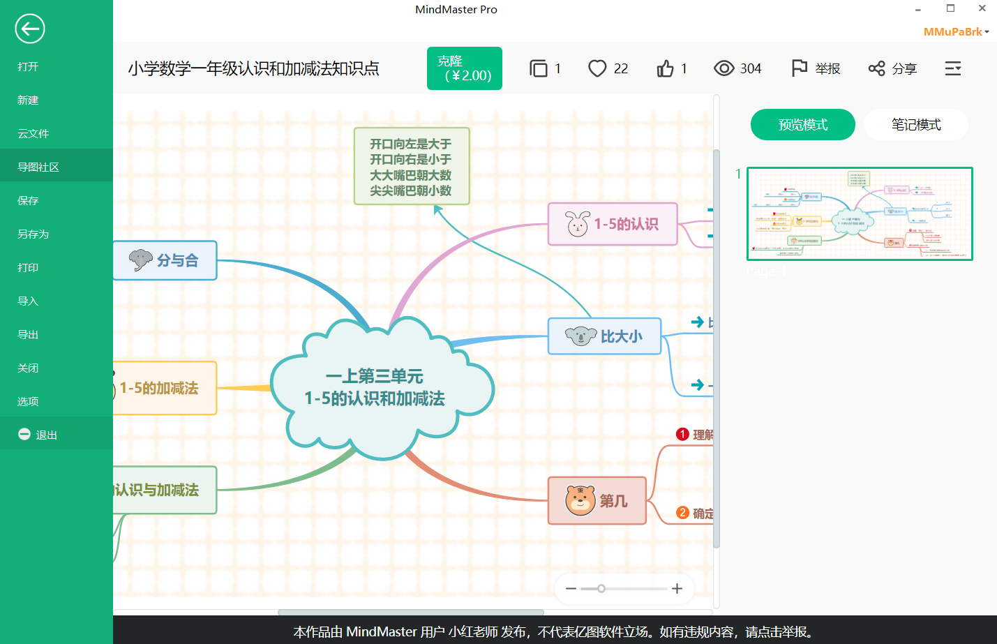 一年级下册数学