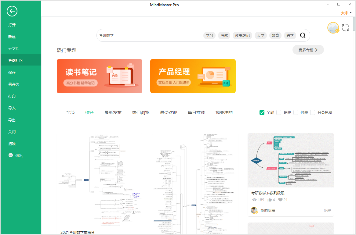 考研数学