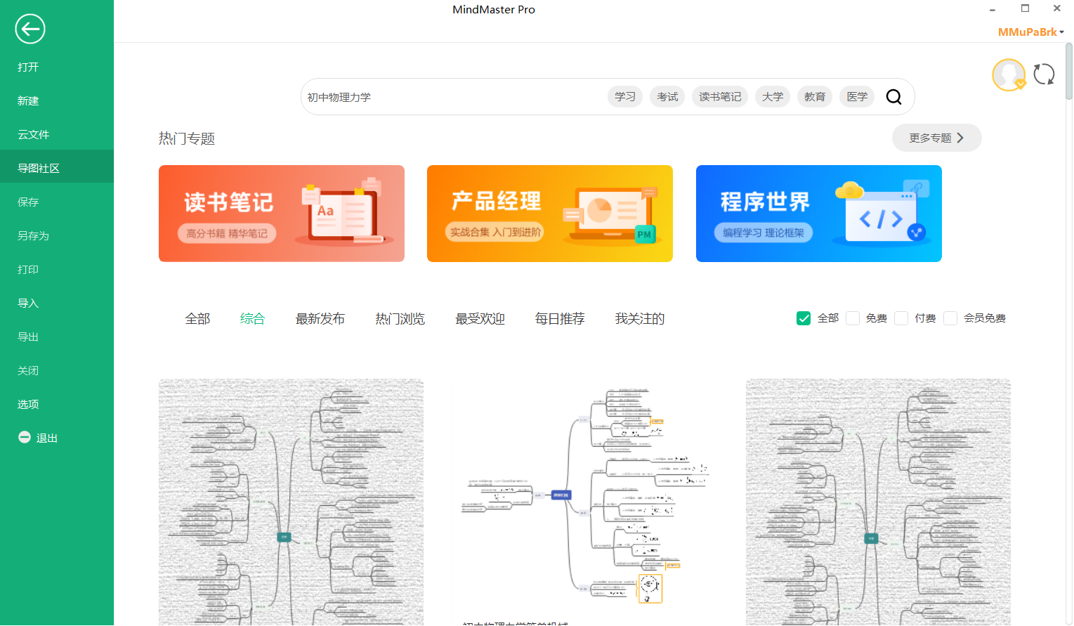 初中物理力学