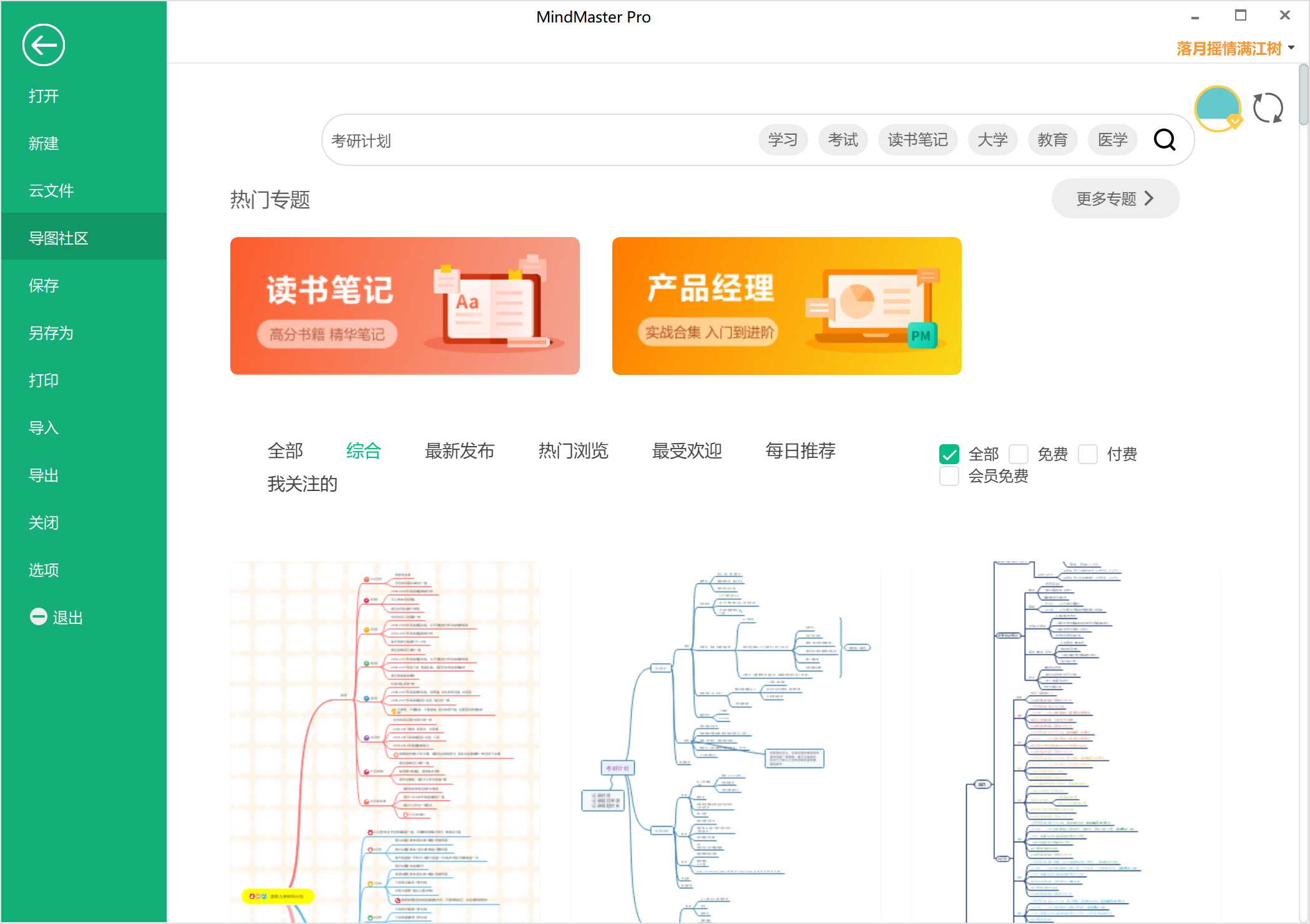 考研计划