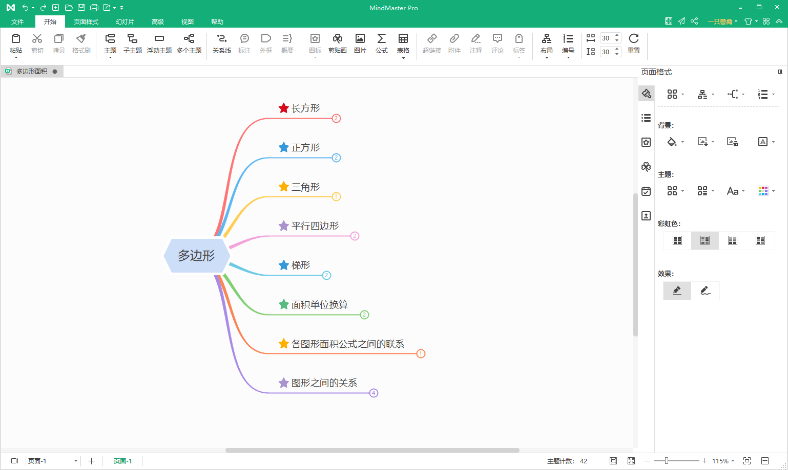 小学数学