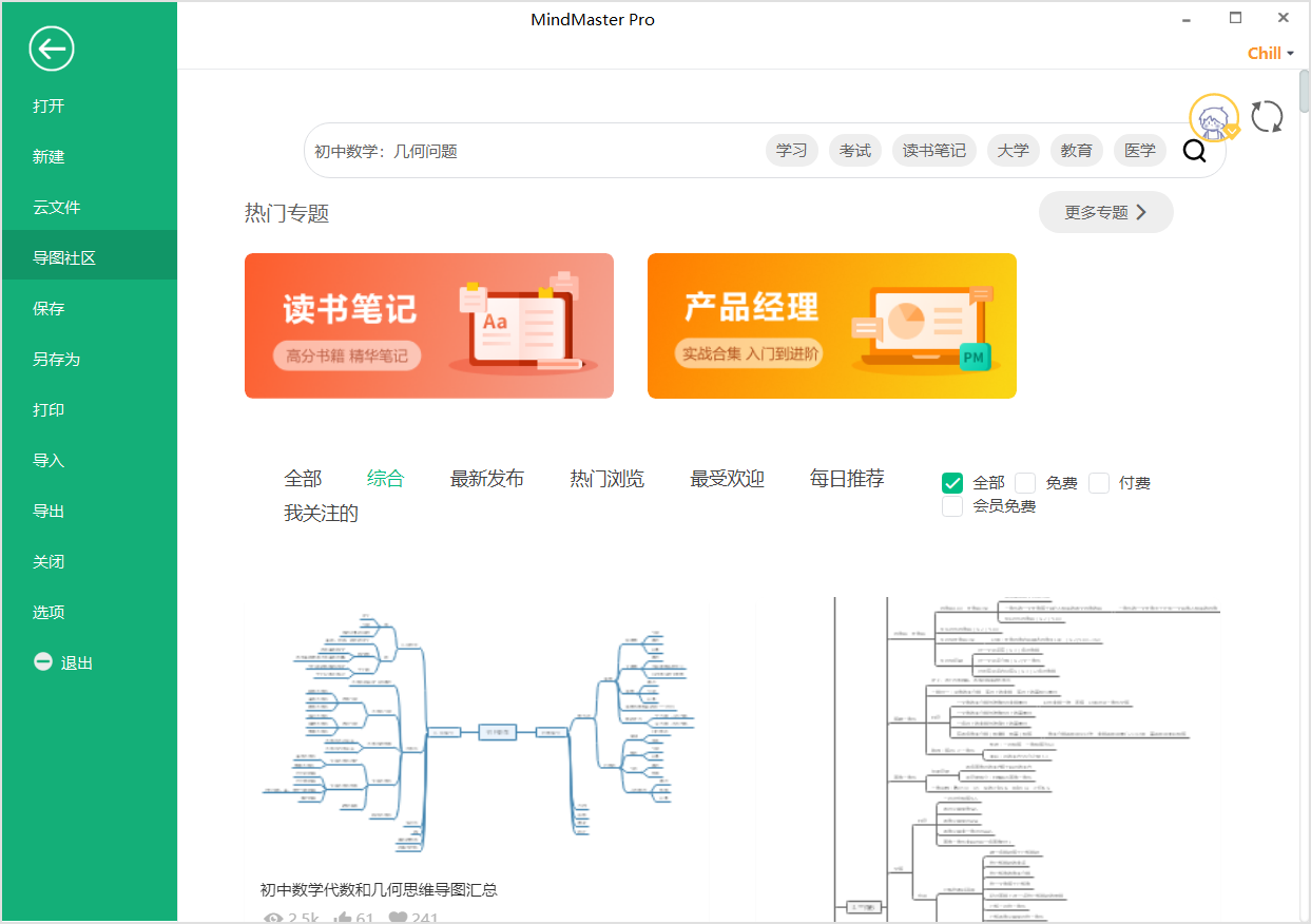 初中数学