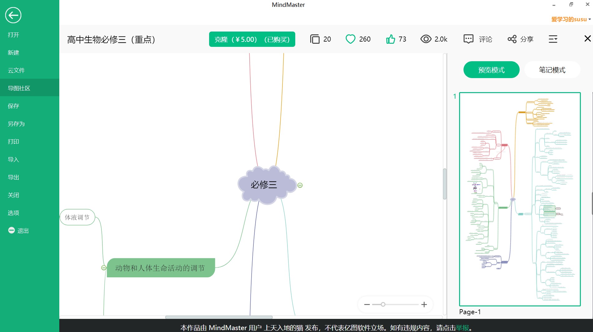 高中生物必修三